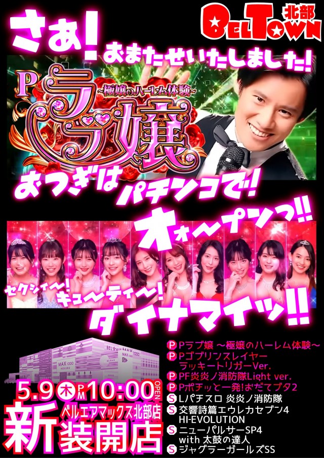 ベルエアマックス北部店の最新情報画像