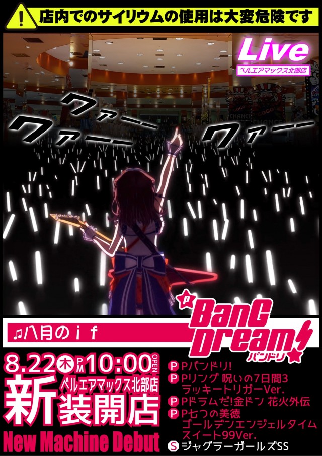 ベルエアマックス北部店の最新情報画像