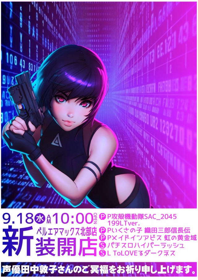 ベルエアマックス北部店の最新情報画像