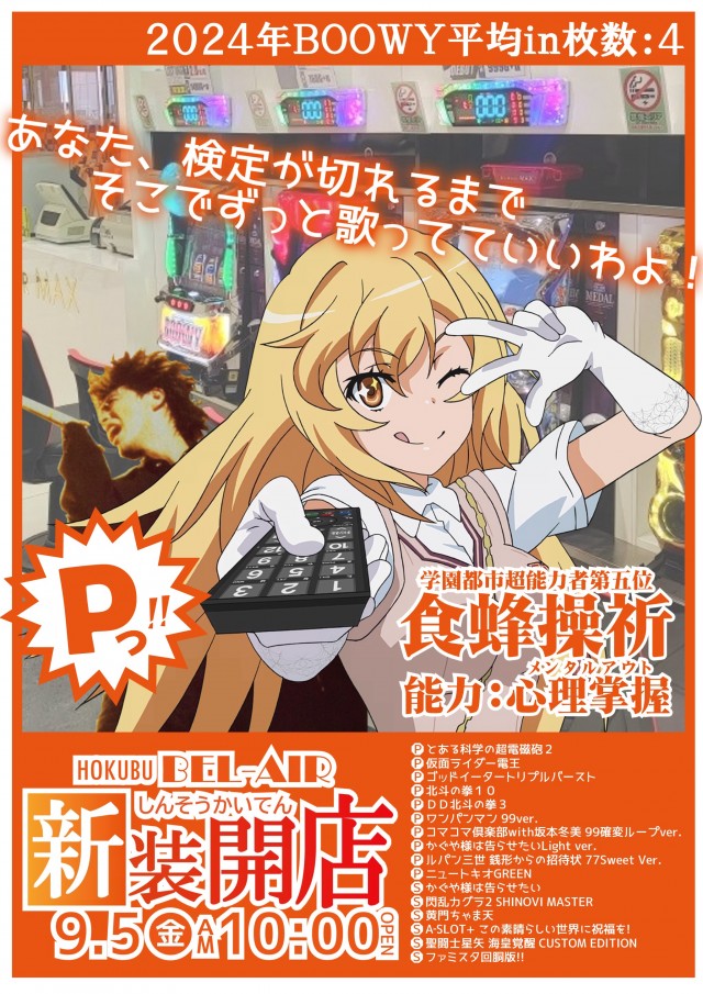 ベルエアマックス北部店の最新情報画像