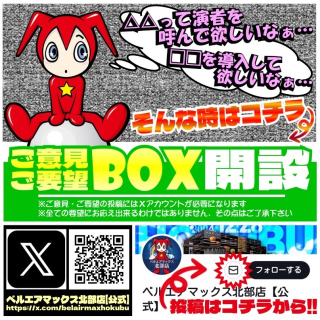 ベルエアマックス北部店の最新情報画像