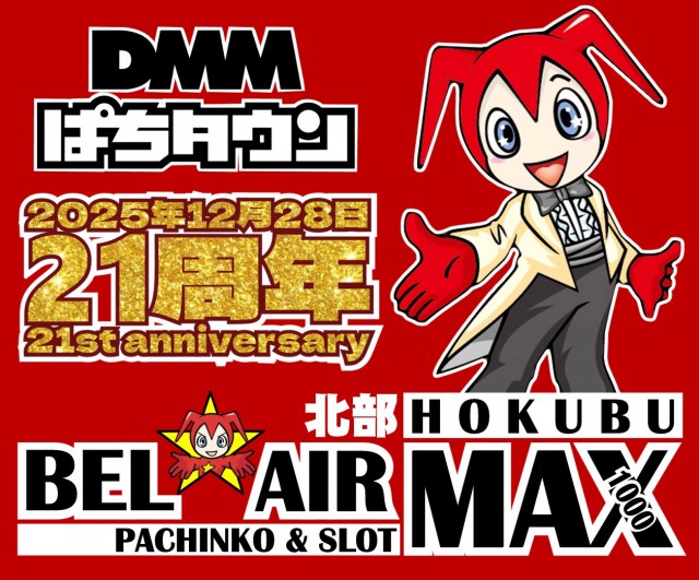 ベルエアマックス北部店の最新情報画像