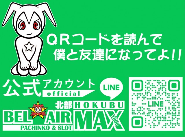 ベルエアマックス北部店の最新情報画像