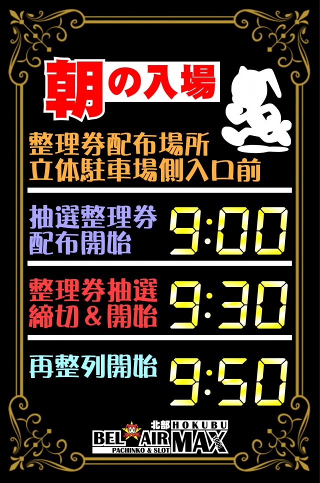 ベルエアマックス北部店の最新情報画像