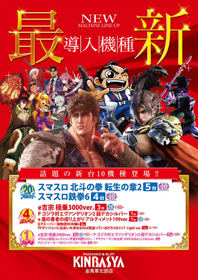 金馬車北部店の最新情報画像