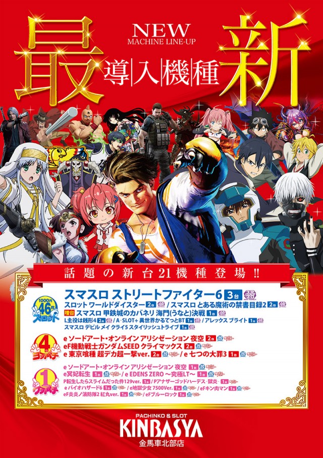 金馬車北部店の最新情報画像
