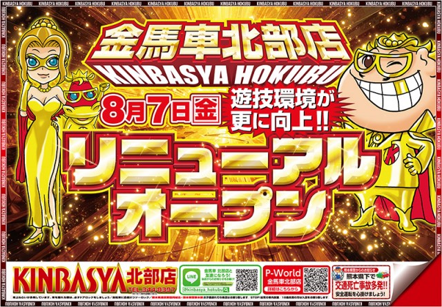 金馬車北部店の最新情報画像