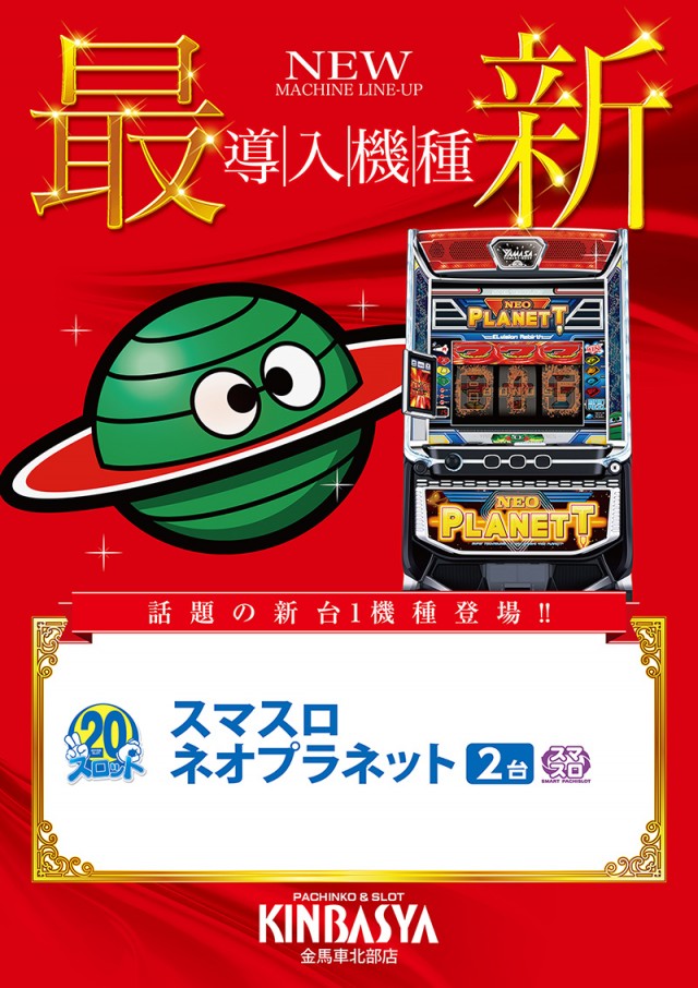 金馬車北部店の最新情報画像