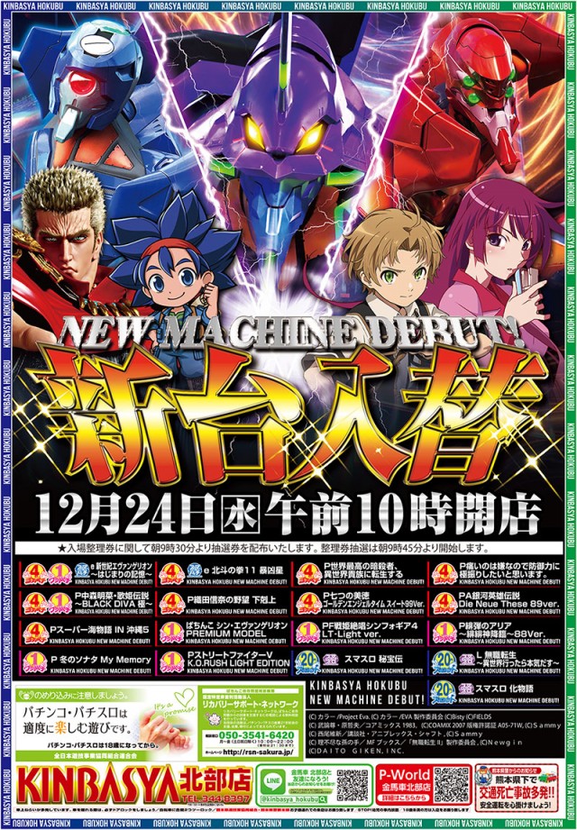 金馬車北部店の最新情報画像