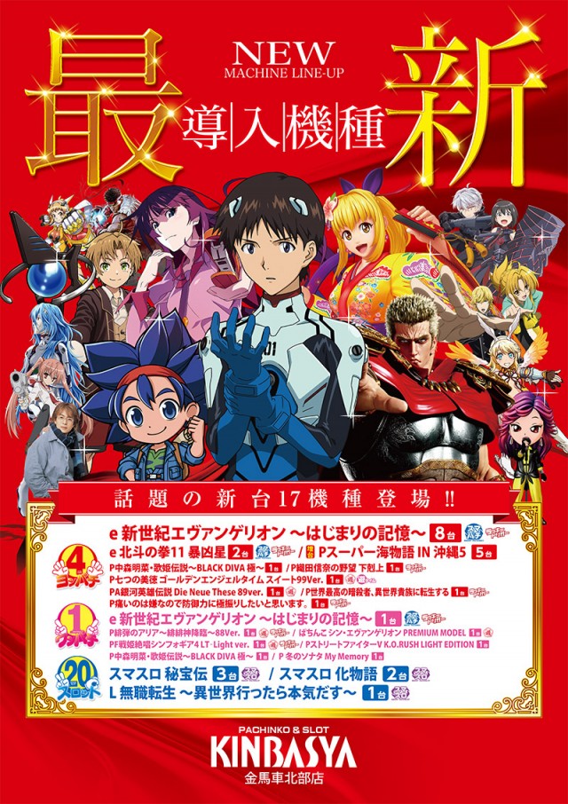 金馬車北部店の最新情報画像