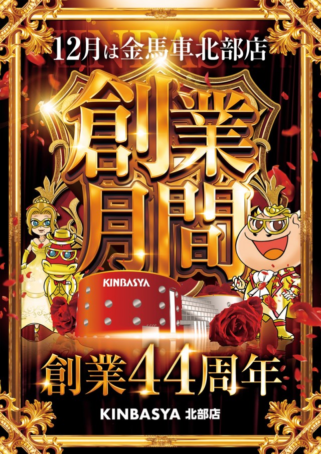 金馬車北部店の最新情報画像