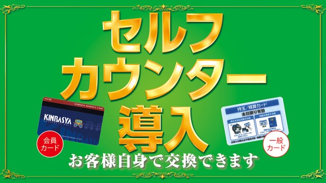 金馬車北部店の最新情報画像