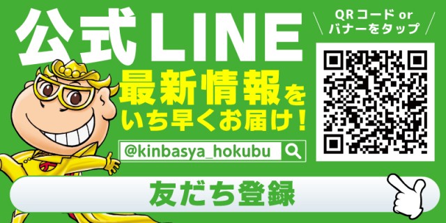 金馬車北部店の最新情報画像