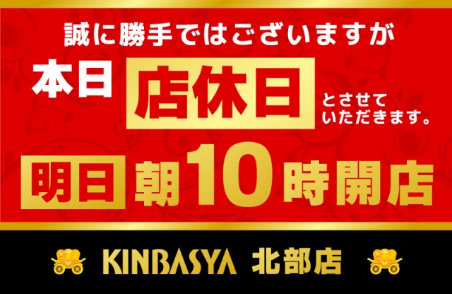 金馬車北部店の最新情報画像