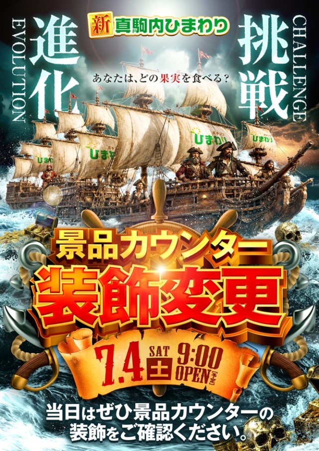 真駒内ひまわりの最新情報画像