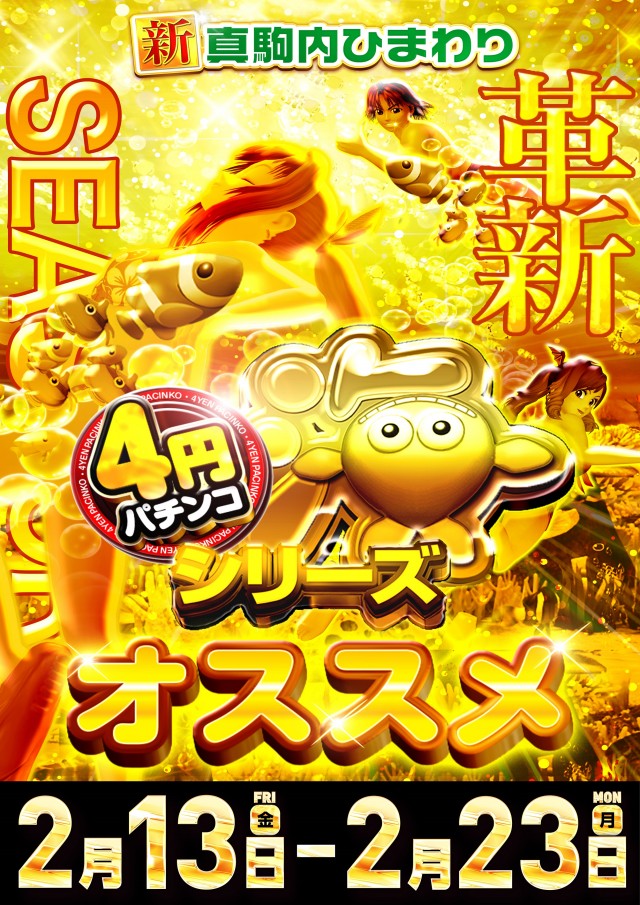 真駒内ひまわりの最新情報画像