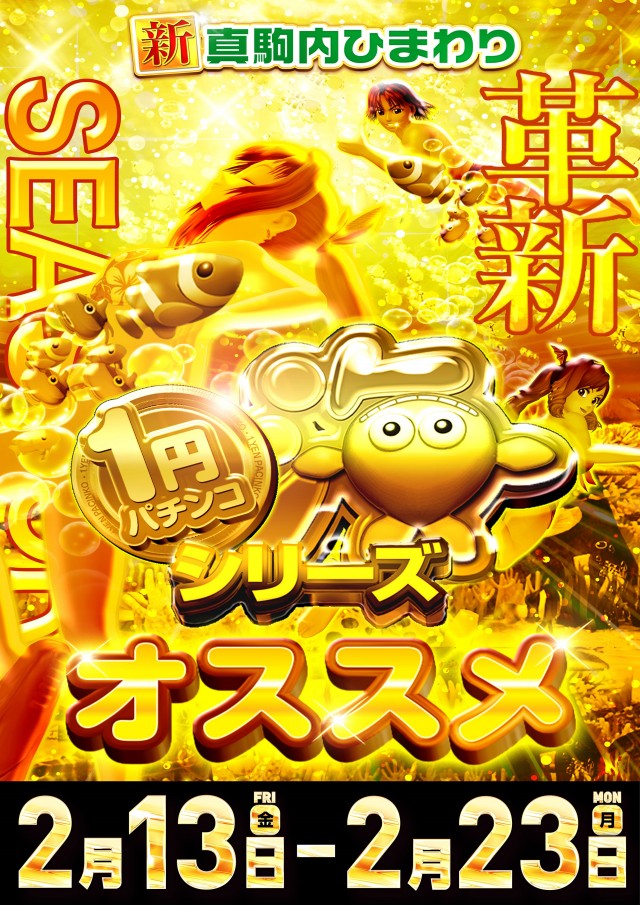 真駒内ひまわりの最新情報画像