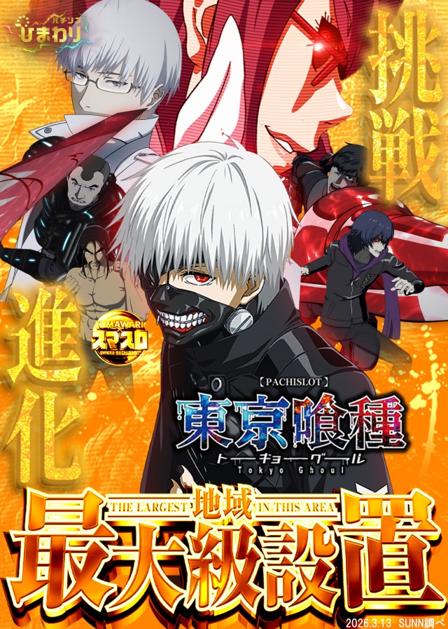 真駒内ひまわりの最新情報画像