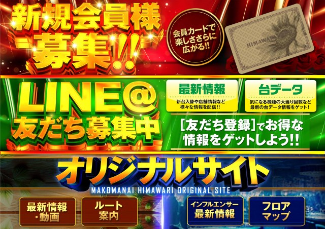 真駒内ひまわりの最新情報画像