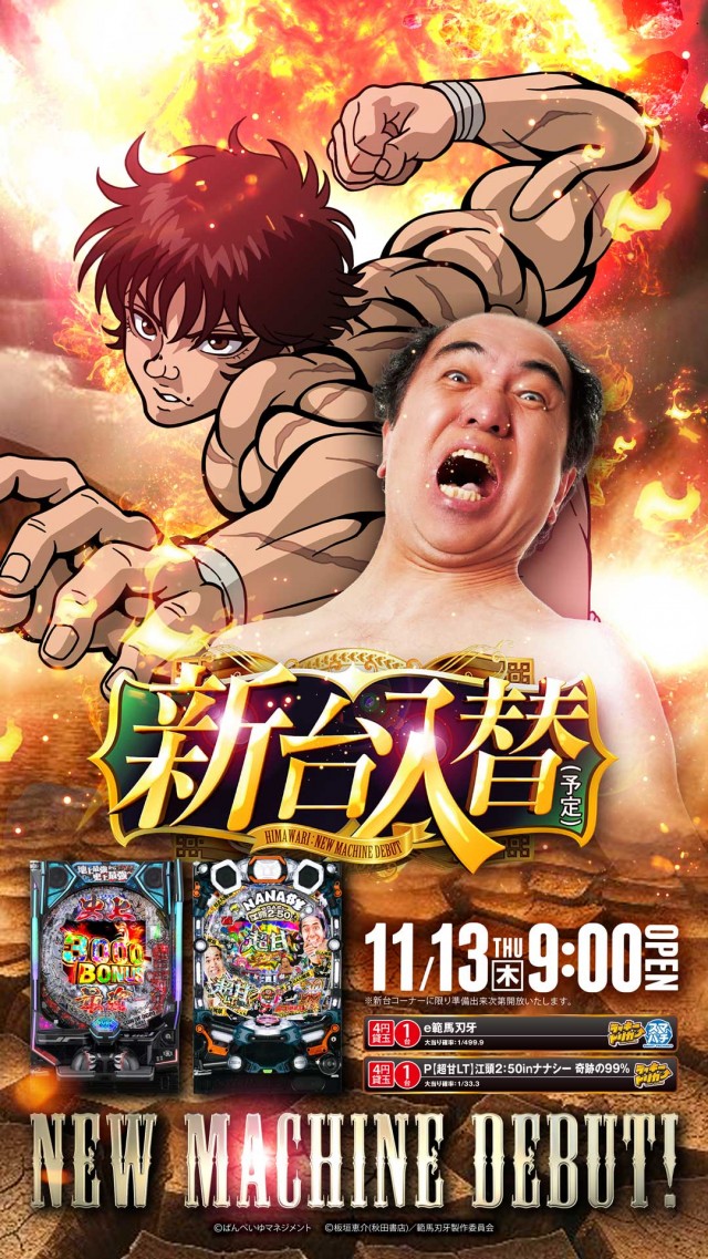 真駒内ひまわりの最新情報画像