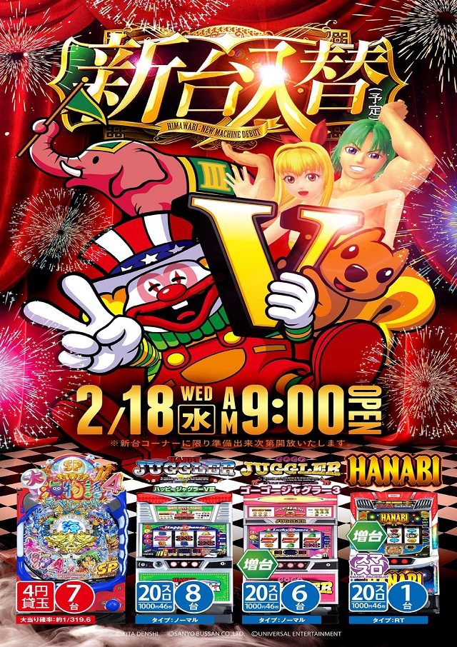 真駒内ひまわりの最新情報画像