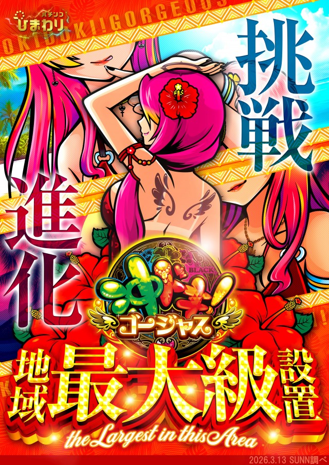 真駒内ひまわりの最新情報画像