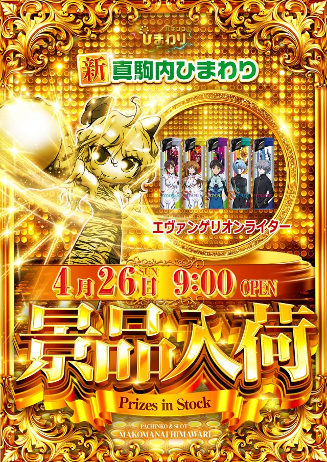 真駒内ひまわりの最新情報画像