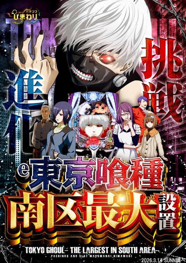 真駒内ひまわりの最新情報画像