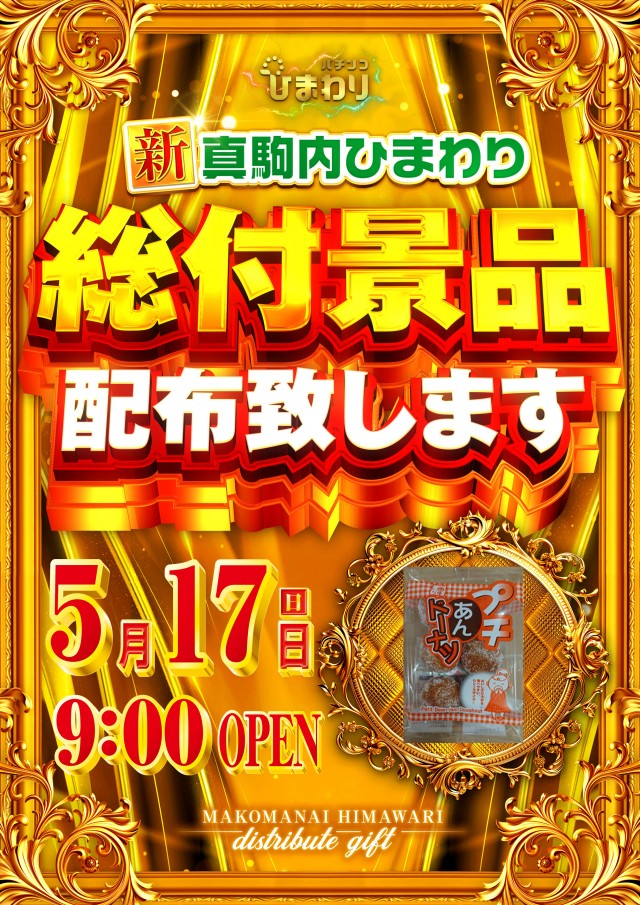真駒内ひまわりの最新情報画像