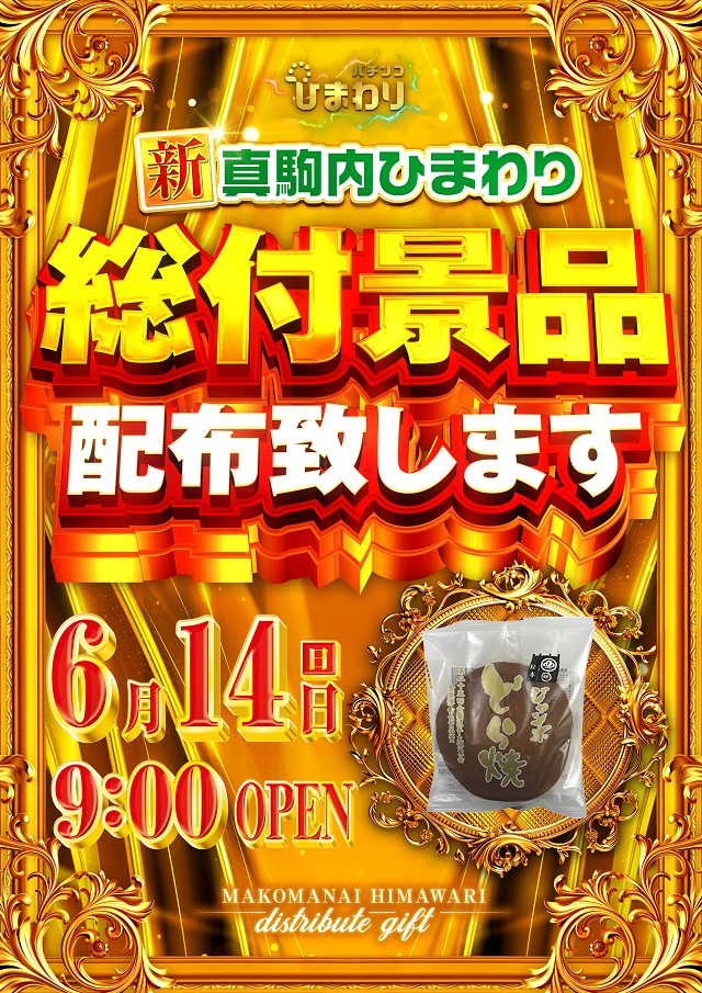 真駒内ひまわりの最新情報画像