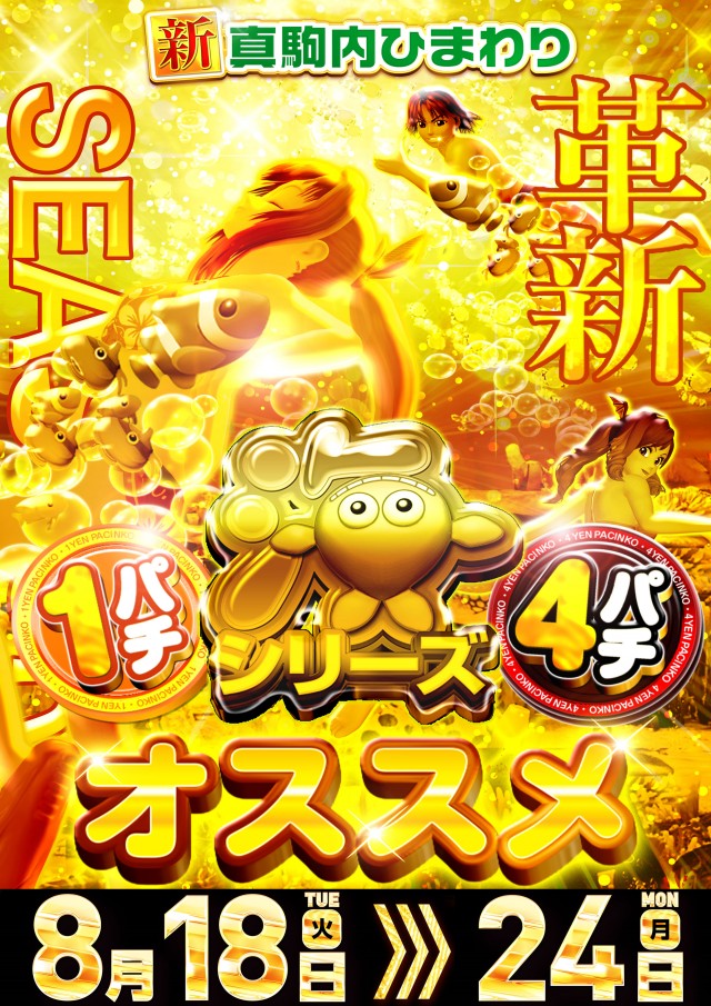 真駒内ひまわりの最新情報画像