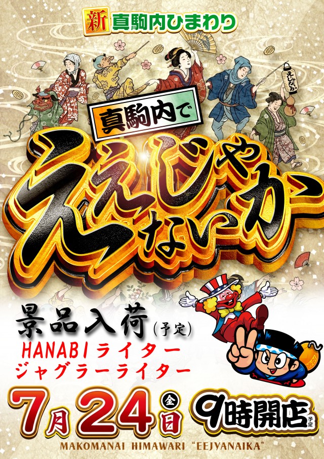 真駒内ひまわりの最新情報画像