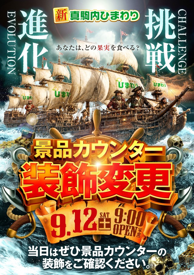 真駒内ひまわりの最新情報画像