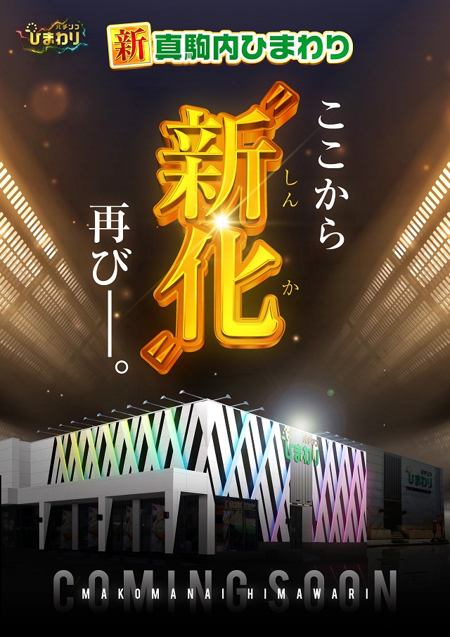 真駒内ひまわりの最新情報画像