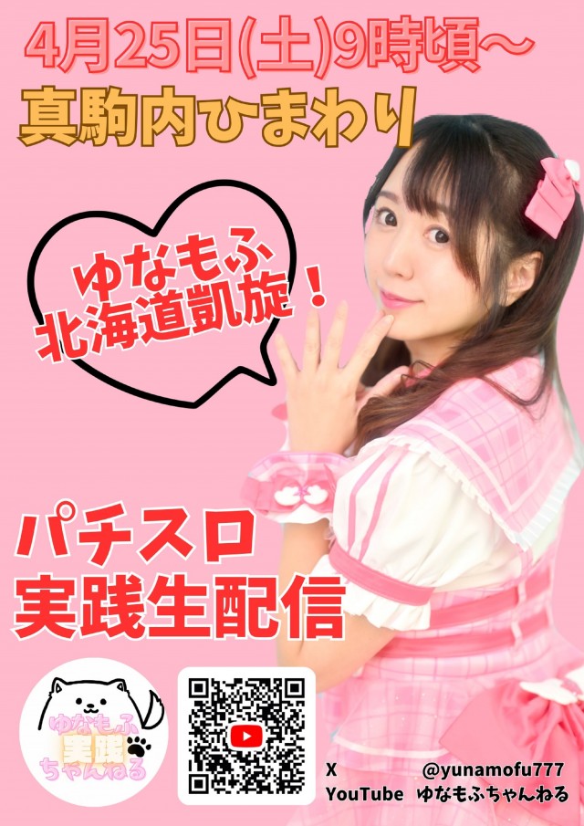 真駒内ひまわりの最新情報画像