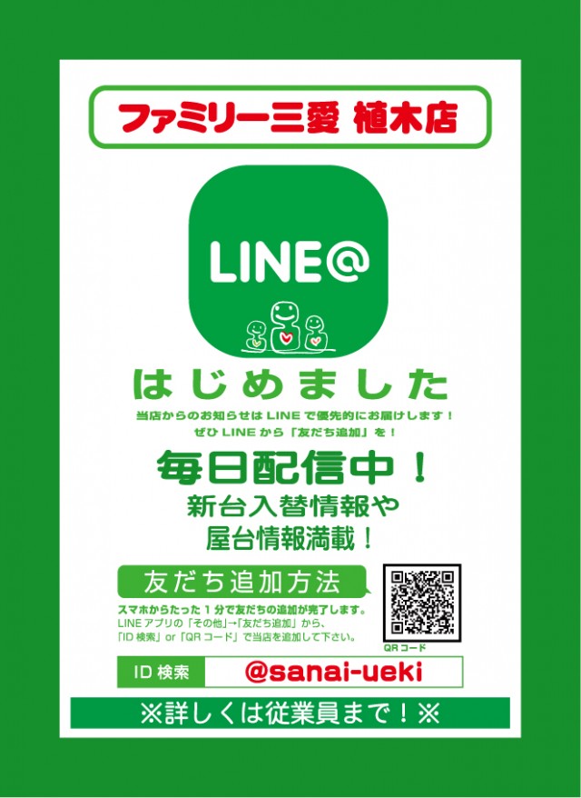 ファミリー三愛植木店の最新情報画像