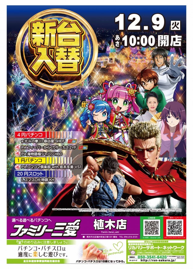 ファミリー三愛植木店の最新情報画像