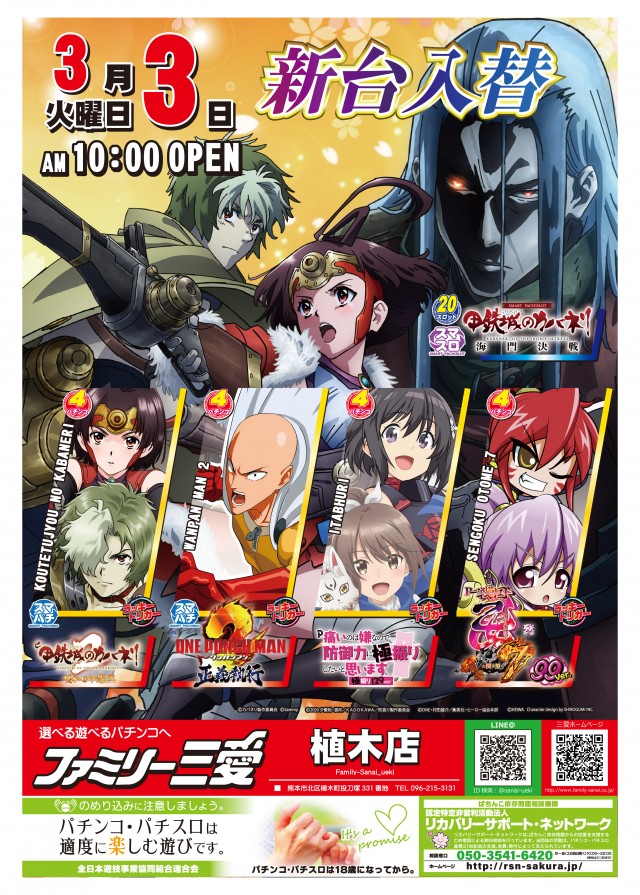 ファミリー三愛植木店の最新情報画像