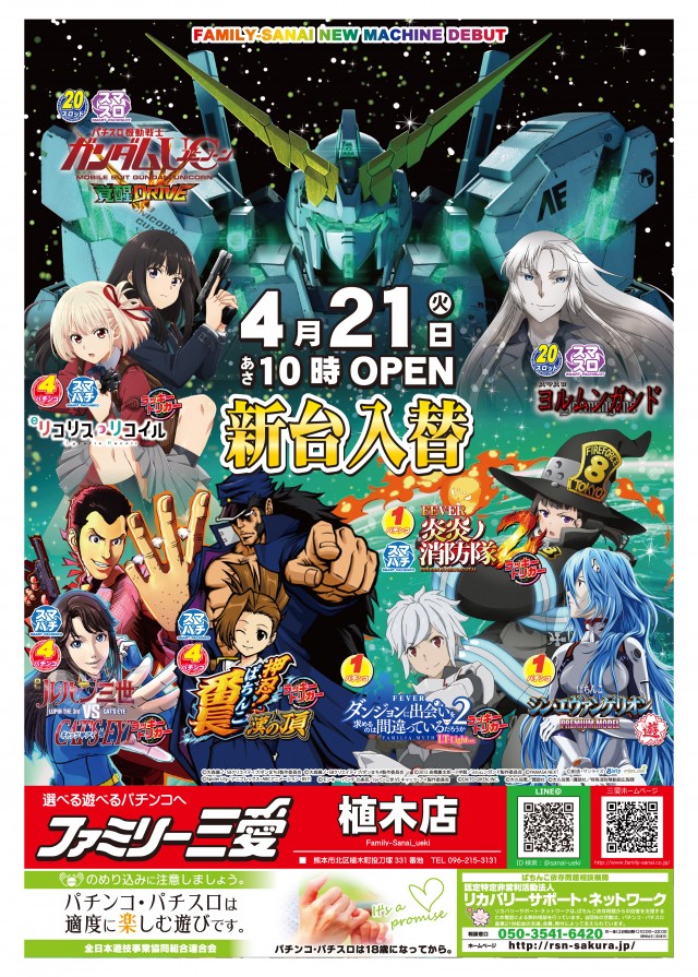 ファミリー三愛植木店の最新情報画像