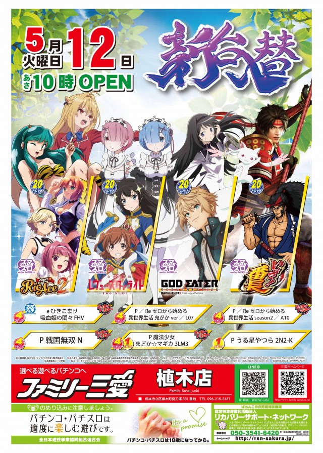 ファミリー三愛植木店の最新情報画像