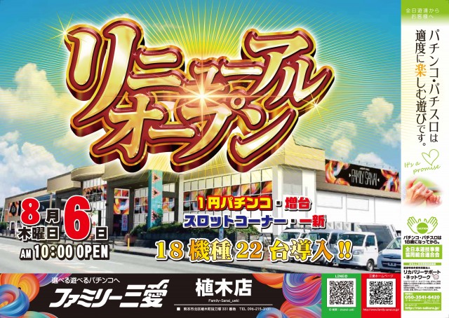 ファミリー三愛植木店の最新情報画像