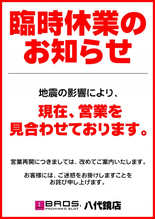 ブロス八代鏡店の最新情報画像
