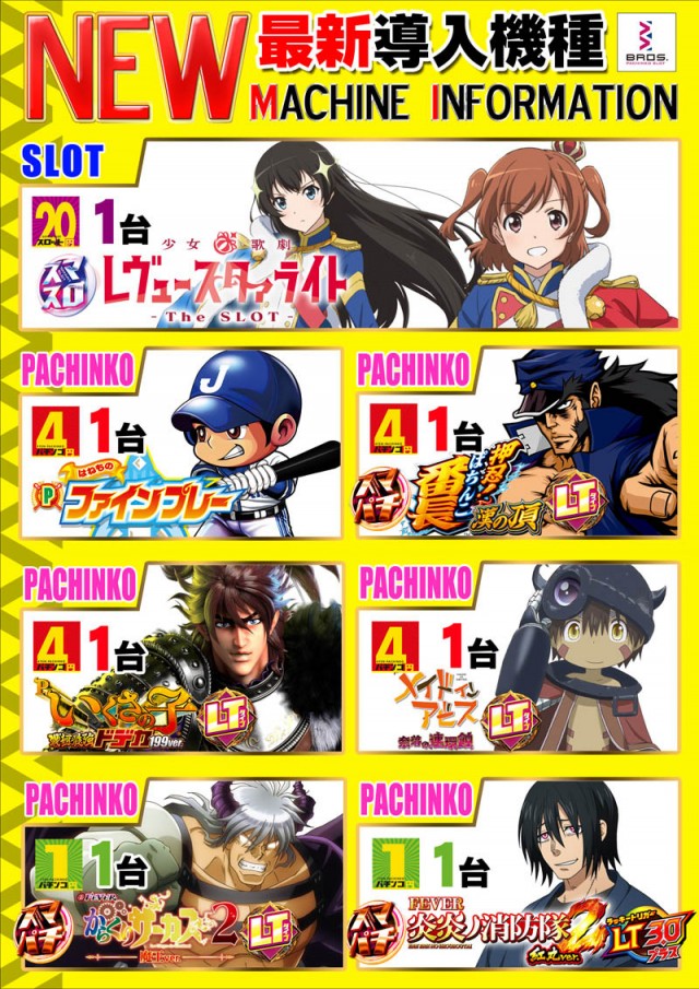 ブロス八代鏡店の最新情報画像