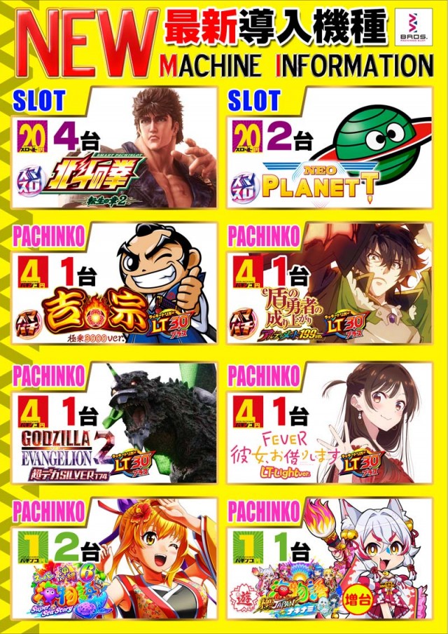 ブロス八代鏡店の最新情報画像