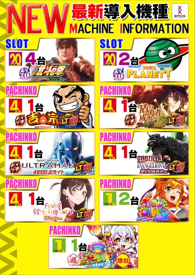 ブロス八代鏡店の最新情報画像