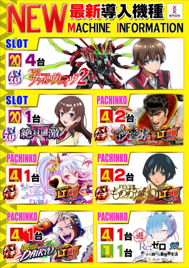 ブロス八代鏡店の最新情報画像