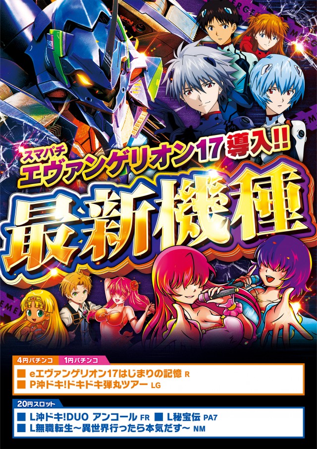 モナコパレス八代店の最新情報画像