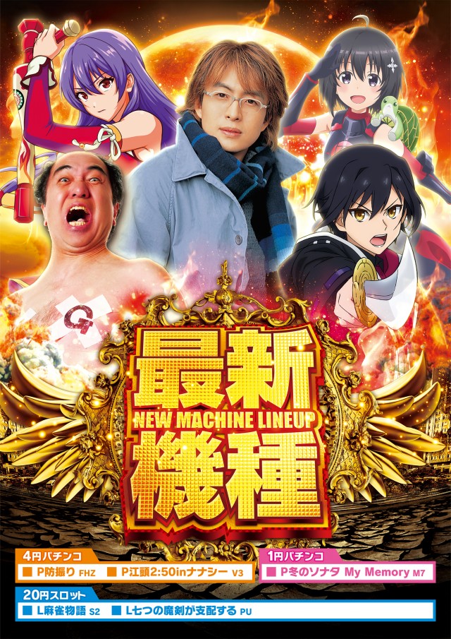 モナコパレス八代店の最新情報画像