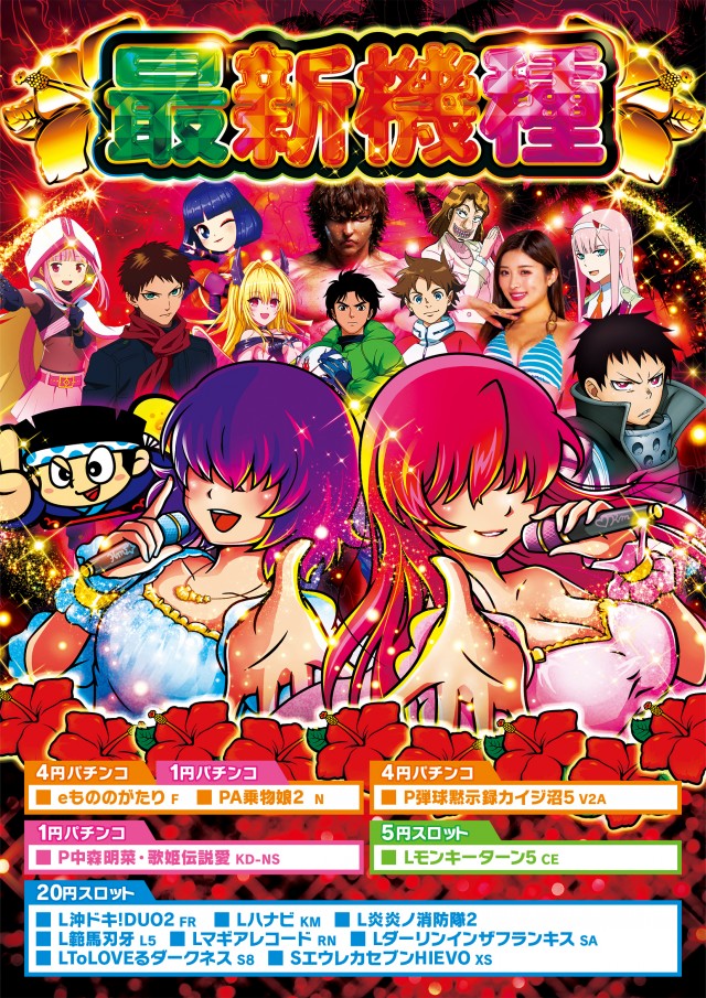 モナコパレス八代店の最新情報画像