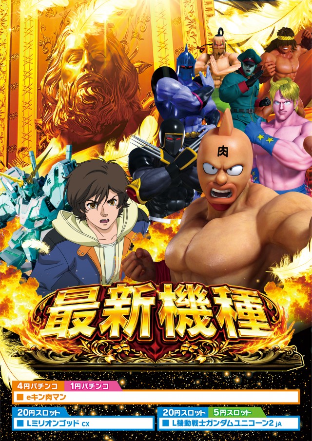 モナコパレス八代店の最新情報画像